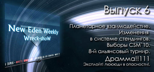 EVE Online - Выпуск №6 New Eden Weekly подкаст об EVE Online